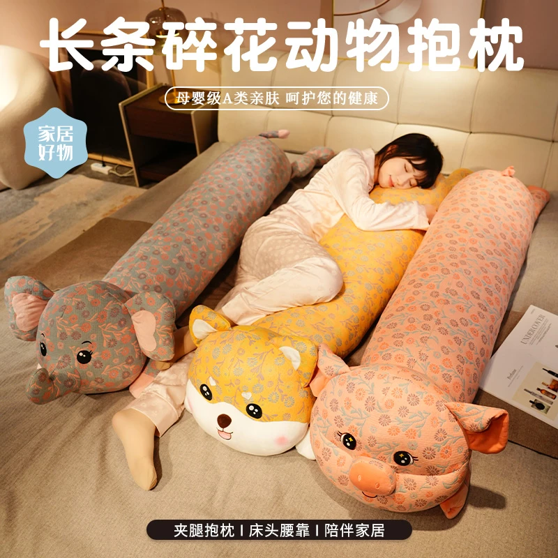 可爱碎花长条抱枕公仔毛绒玩具娃娃女生床上睡觉专用陪睡夹腿侧睡