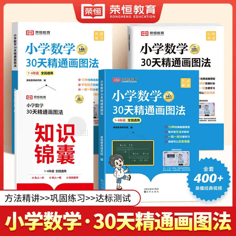 小学数学1-6年级通用版30天精通画图法 方法精讲巩固练习画图法