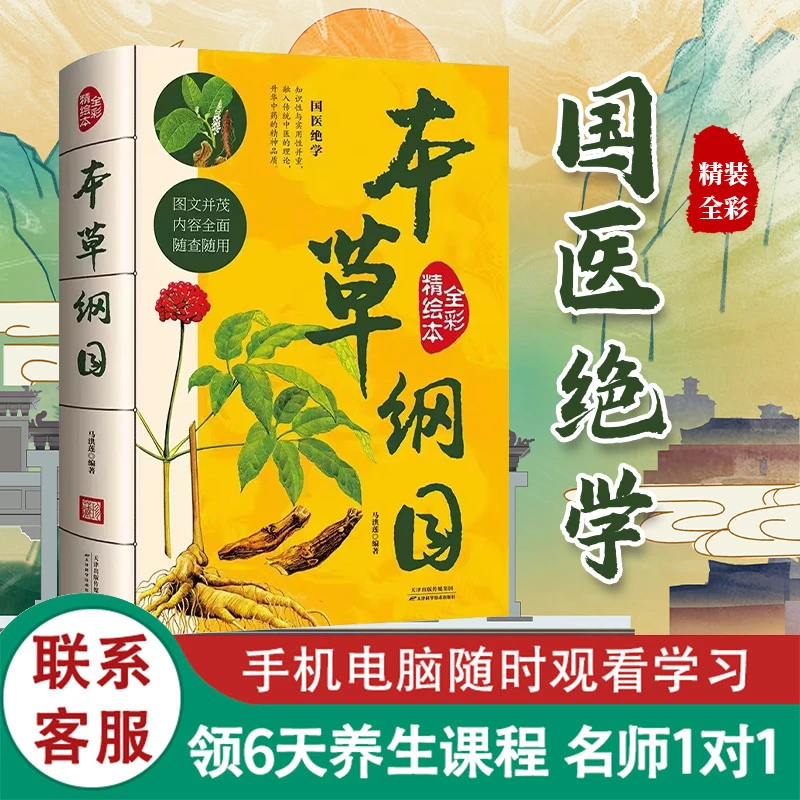 赠送六天直播课+88份电子养生资料+《本草纲目》