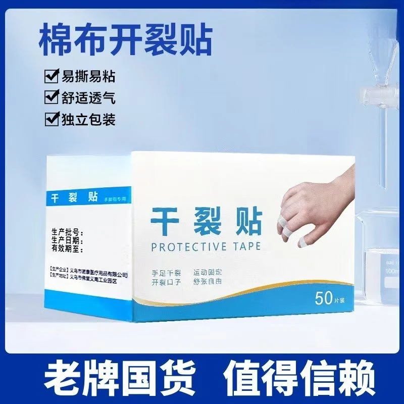冬手足干裂去死皮脚后跟开裂棉布耐磨防裂手脚一次性干裂贴