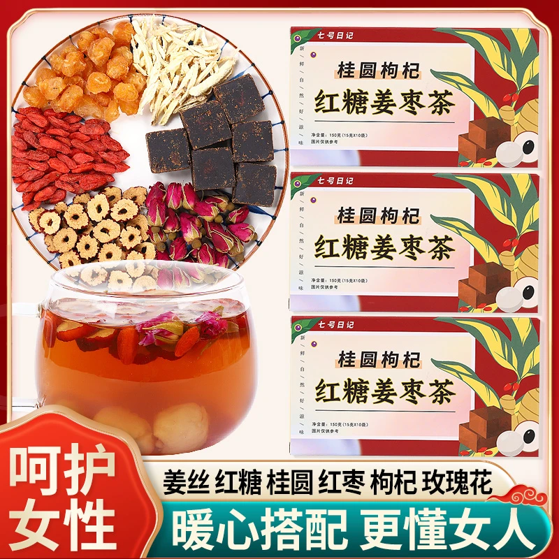 七号日记 红糖姜枣茶 大枣枸杞生姜 黑糖姜枣玫瑰花茶150g/盒