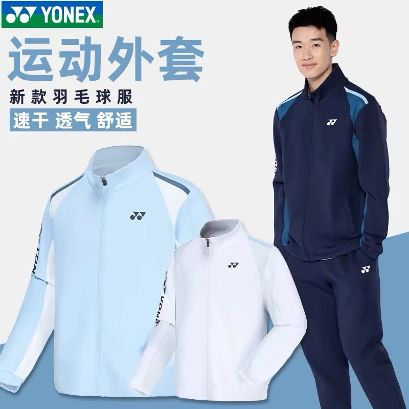 YONEX/尤尼克斯尤尼克斯运动外套新款羽毛球服 速干 透气 舒适