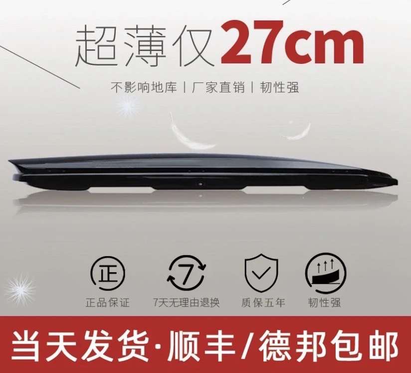 【600L超薄款】车顶行李箱超薄扁平SUV唐宋dmi嘉际CS75大容量轿车