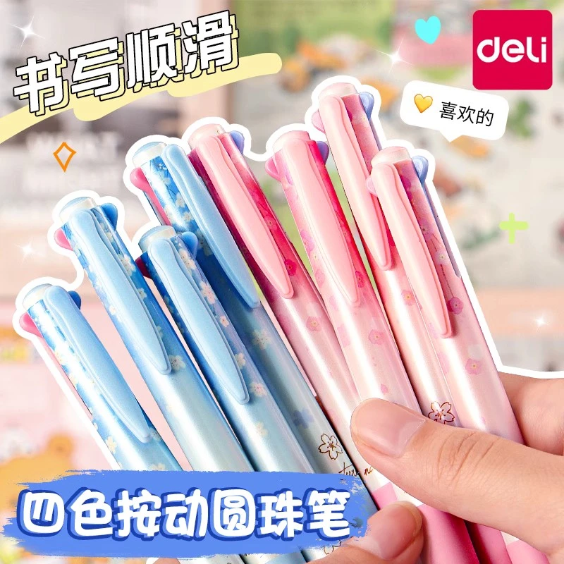 得力四色圆珠笔0.7按动式多色合一按压式彩色油性笔蓝红色高颜值