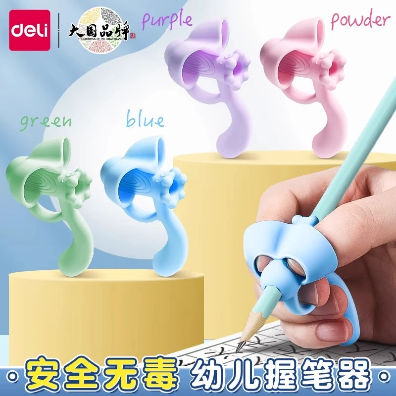 得力握笔器儿童学写字幼儿园小学生握笔矫正器初学者练字抓笔握笔