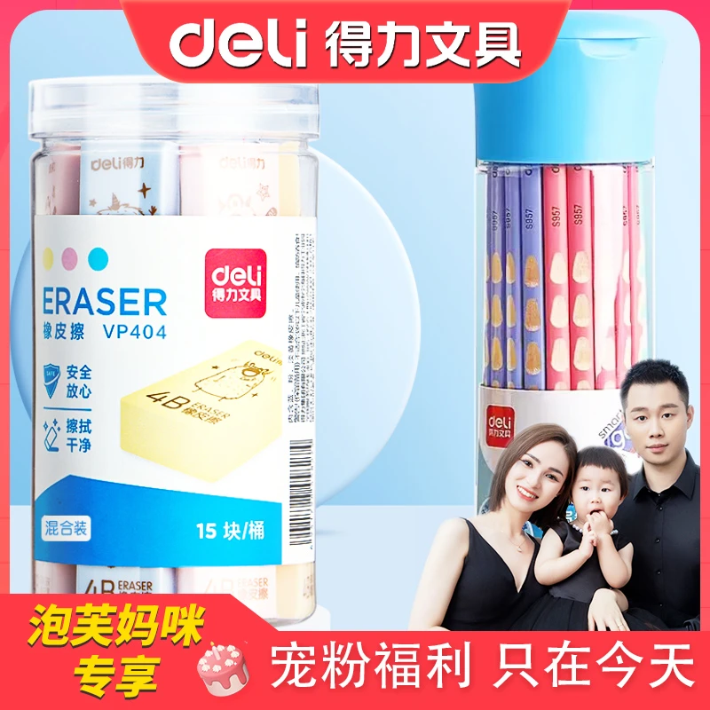 【泡芙妈开学季专属】得力马卡龙洞洞铅笔+1桶橡皮小学生专用