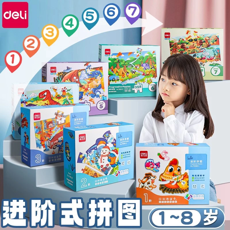 得力进阶拼图儿童益智男孩女孩宝宝玩具2-3岁小学生幼儿园礼物