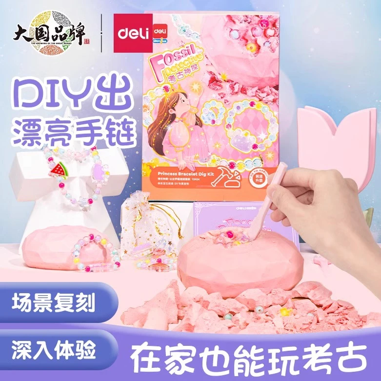 得力儿童手工diy女孩宝石考古挖掘玩具敲矿石化石钻石寻宝藏盲盒