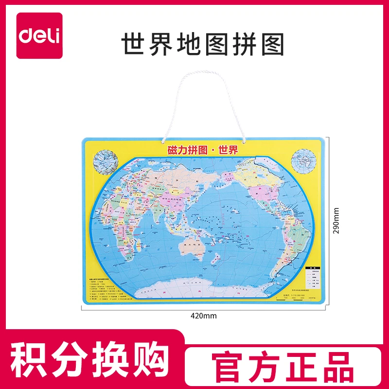 官方正品 得力磁力世界地图拼图