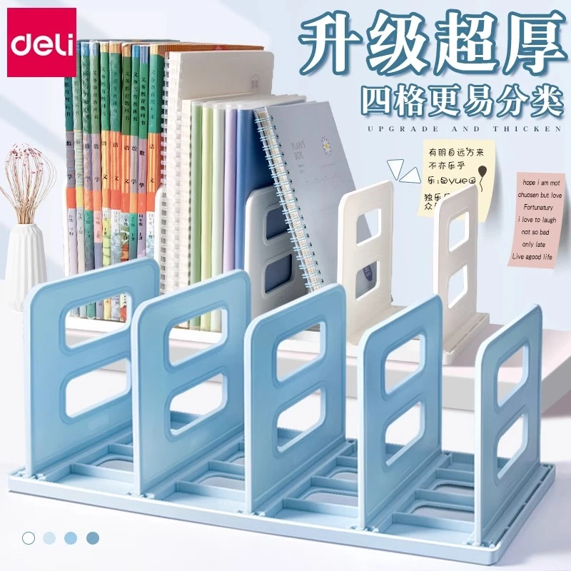 得力彩色学生桌面收纳整理书立加厚稳固简单便捷三联四联组装书立