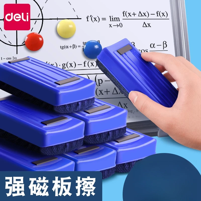 得力白板擦黑板擦大号可吸附白板笔专用白板笔擦磁力神器白板刷