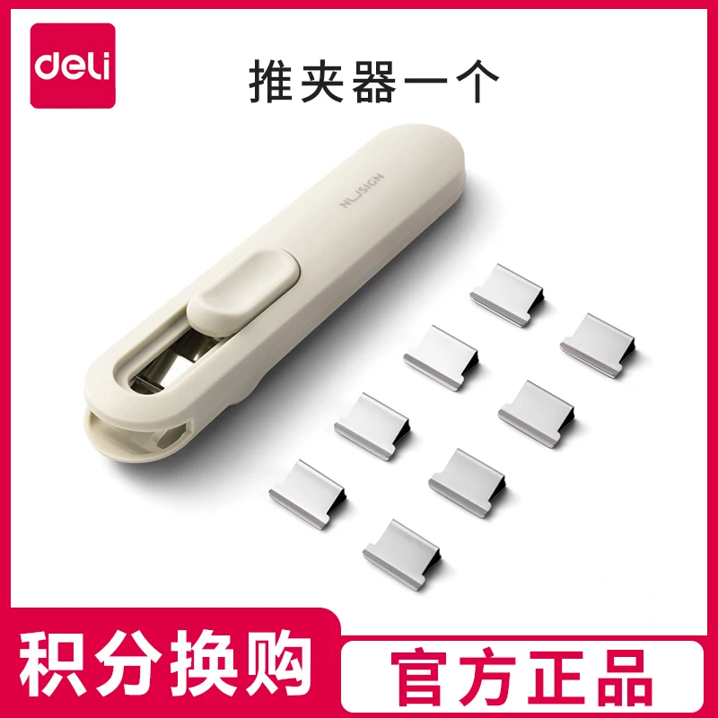 积分兑换   官方正品   得力推夹器白色