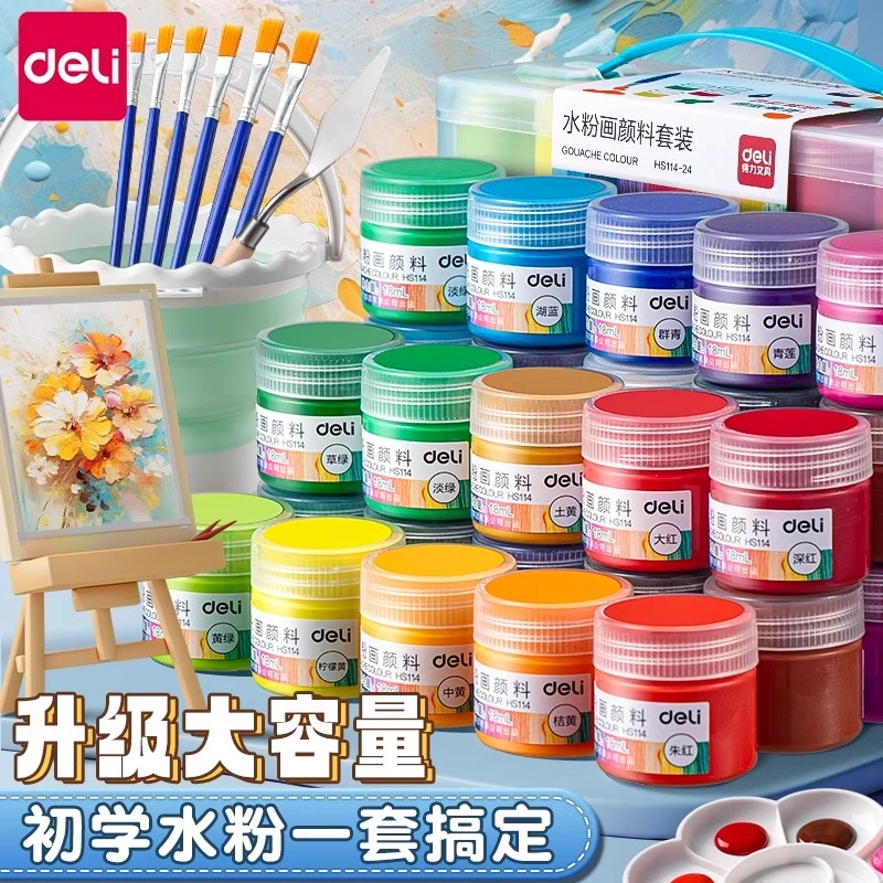 得力水粉颜料套装小学生专用初学美术生专业幼儿园无毒可水洗绘画