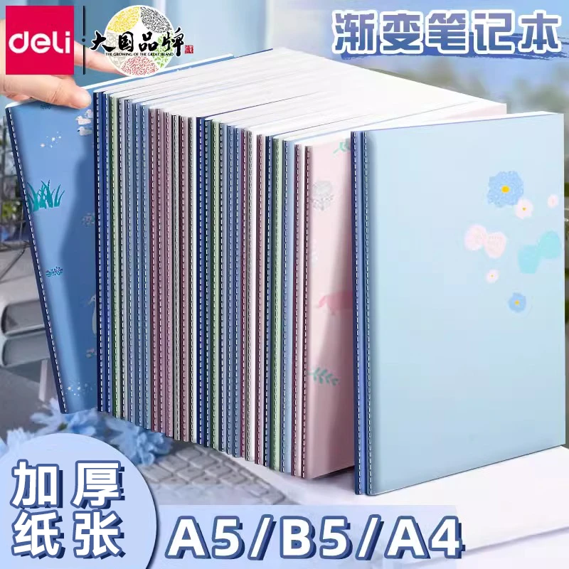 得力b5笔记本子缝线本简约软a4初中高中生专用软面抄软抄本记事本