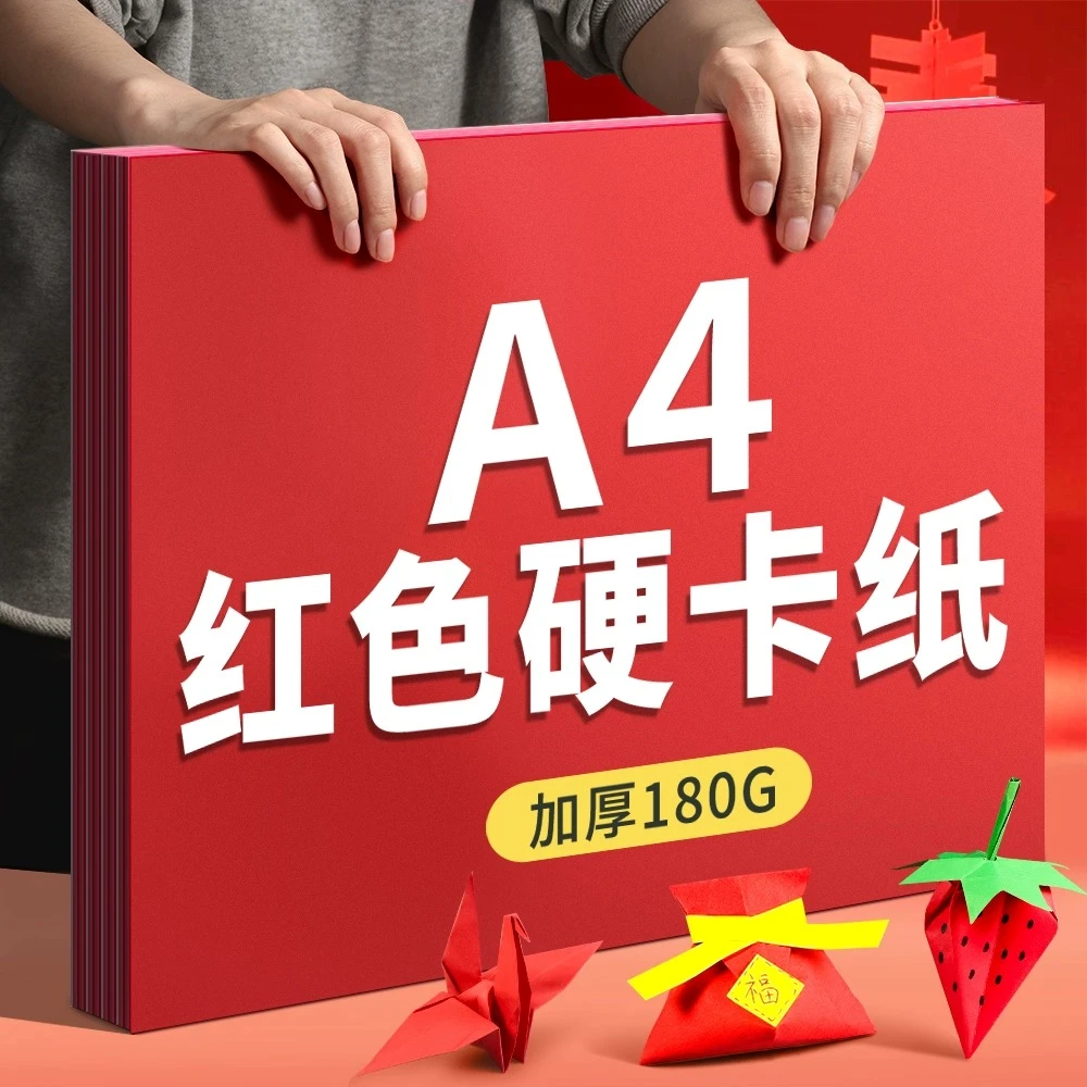 得力红色卡纸折纸手工儿童硬卡纸厚A4卡纸幼儿园儿童折纸专用纸画