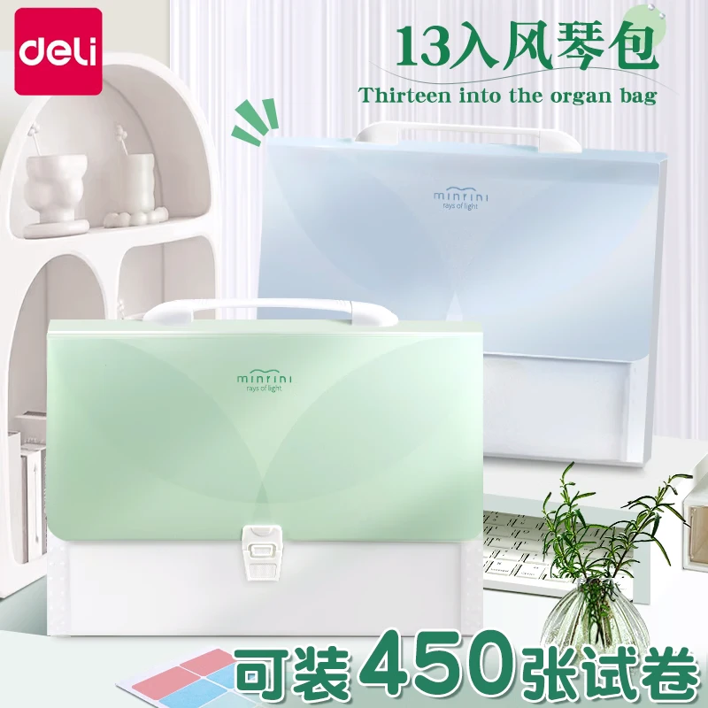 得力A4文件袋风琴包试卷收纳册多层文件夹用插页试卷整理神器初中