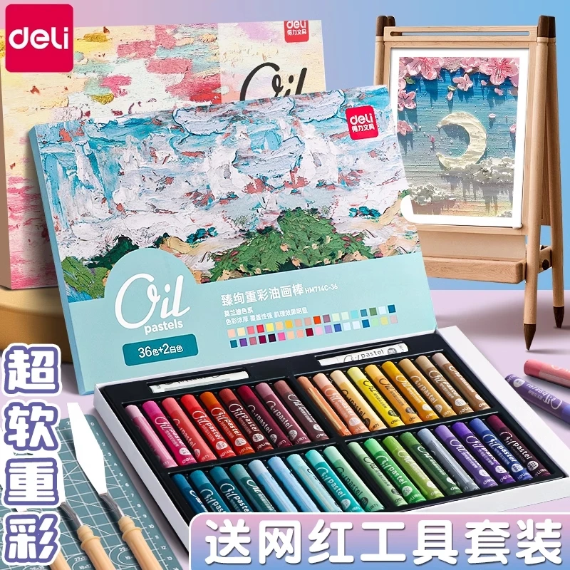 得力超软重彩油画棒套装儿童安全无毒莫兰迪色系蜡笔diy美术专用