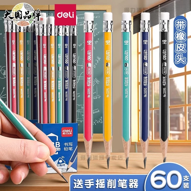 得力铅笔小学生专用2b无铅毒自带橡皮擦头新一年级六角杆2B考试