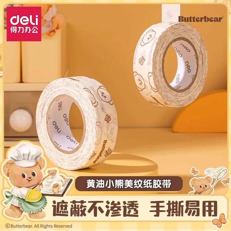 【黄油小熊联名】得力美纹纸胶带美术生专用油画水彩画素描学生画画