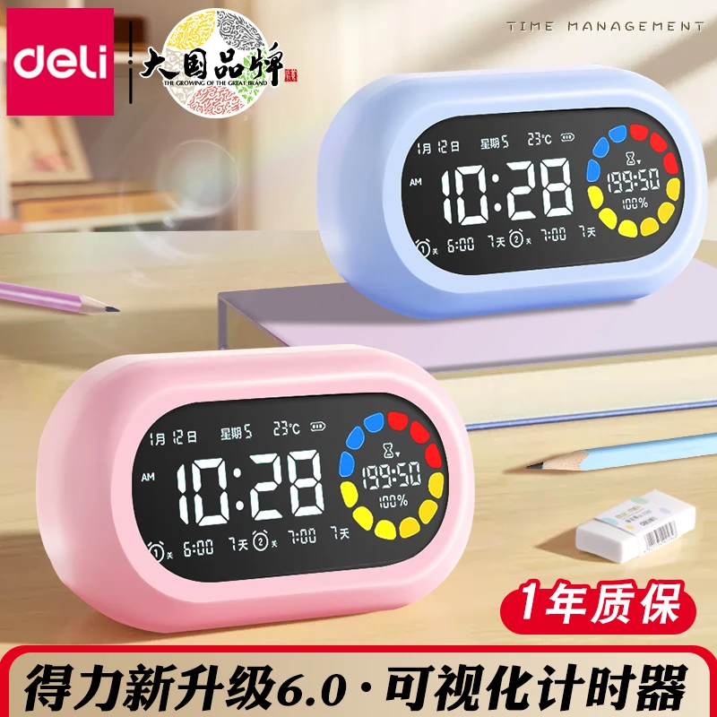 得力可视化计时器儿童自律神器小学生学习专用定时间管理器闹钟
