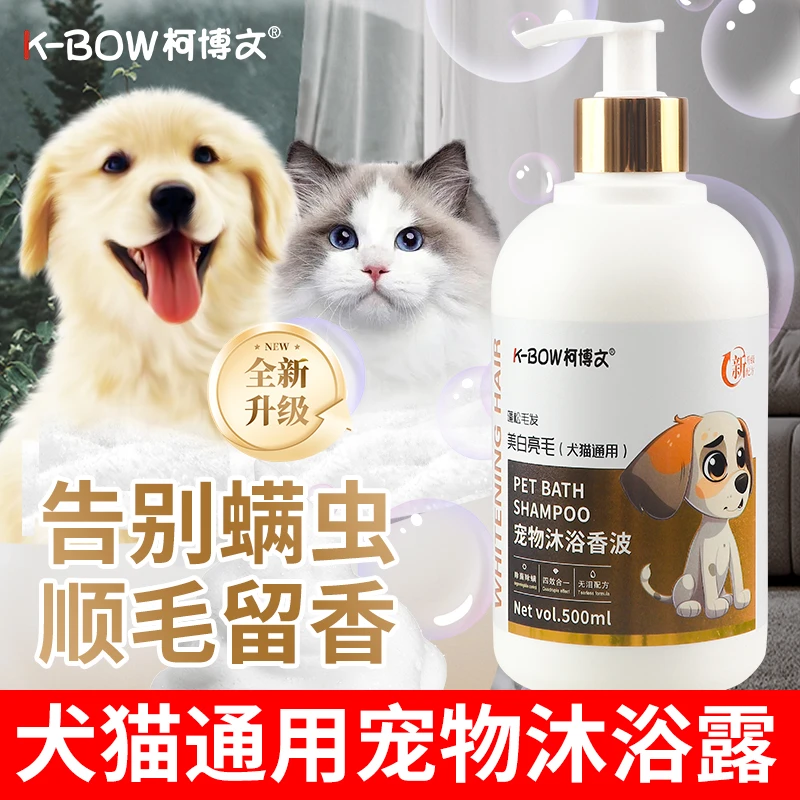 【养宠装备】【红棕提色+除菌除螨】宠物洗澡香波狗狗洗澡猫咪