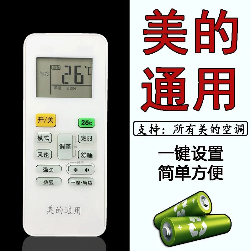 美的空调遥控器通用冷俊星省电星劲智弧中央空调RN02A/C/D/J/BG-M
