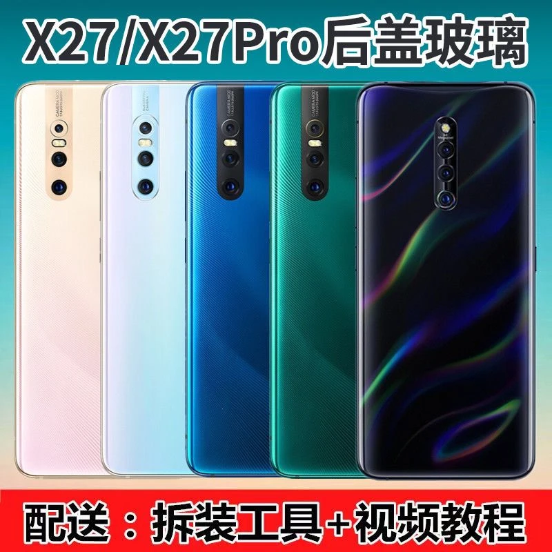 适用于X27后盖玻璃后屏X27Pro手机电池盖换壳后壳后屏玻璃盖无标
