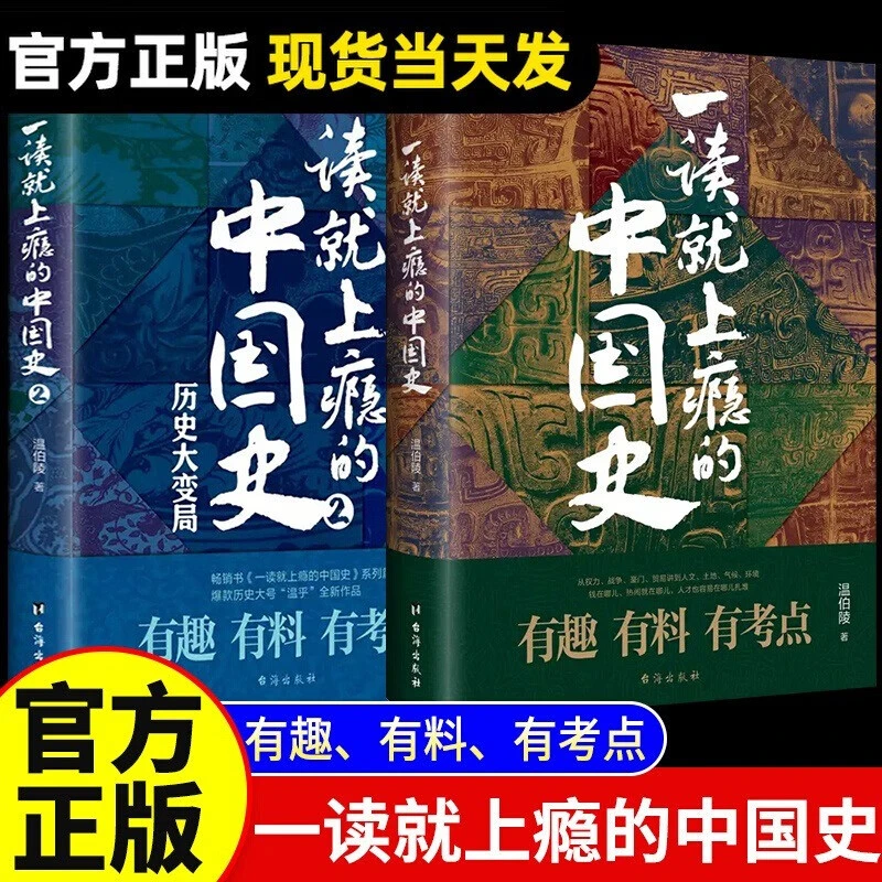 一读就上瘾的中国史1+2套装全2册套装5册全套正版近代 一看就上瘾