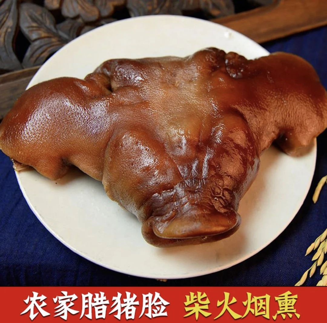 【现称腊猪脸】农村柴火烟熏腊猪脸