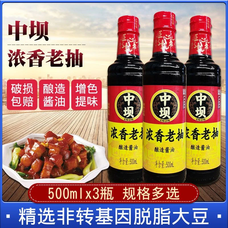 中坝浓香老抽酱油酿造酱油500ml四川特产烧菜卤菜增色红烧提味