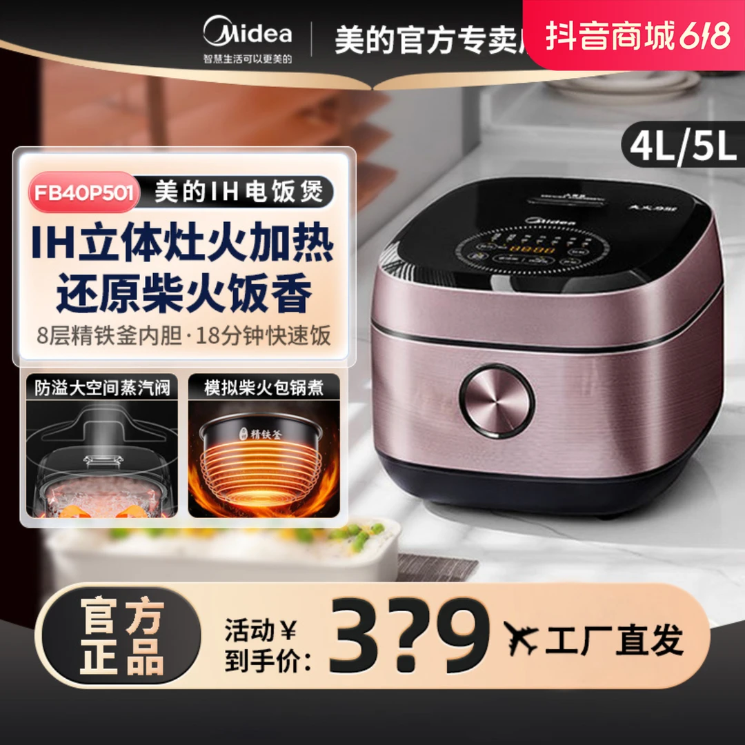 Midea/美的远红外涂层不粘锅电饭煲IH电磁加热预约|40P501/50P501