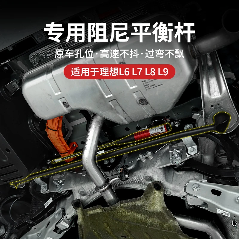 十拇指【适用理想】阻尼平衡杆改装进口防倾无损升级车身专用配件
