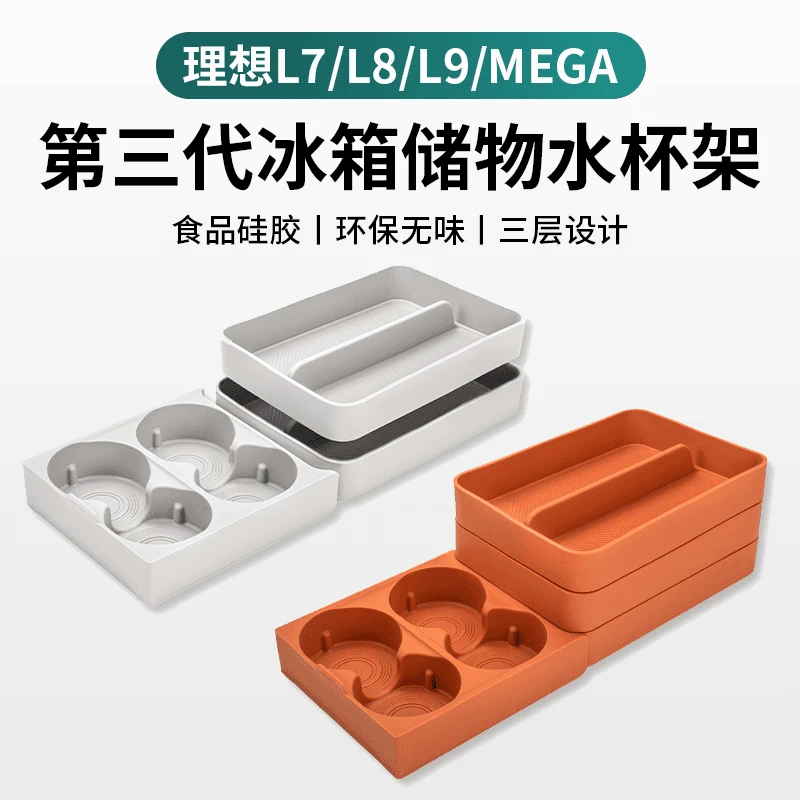 理想L6L7L8L9MEGA冰箱杯架专用饮料固定格硅胶防滑垫车内改装配件