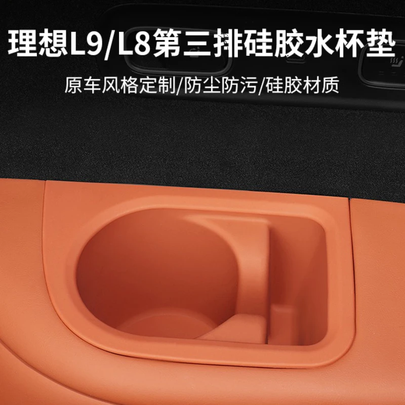 十拇指理想L8/L9第三排水杯垫改装后排储物门槽汽车用品专用水杯