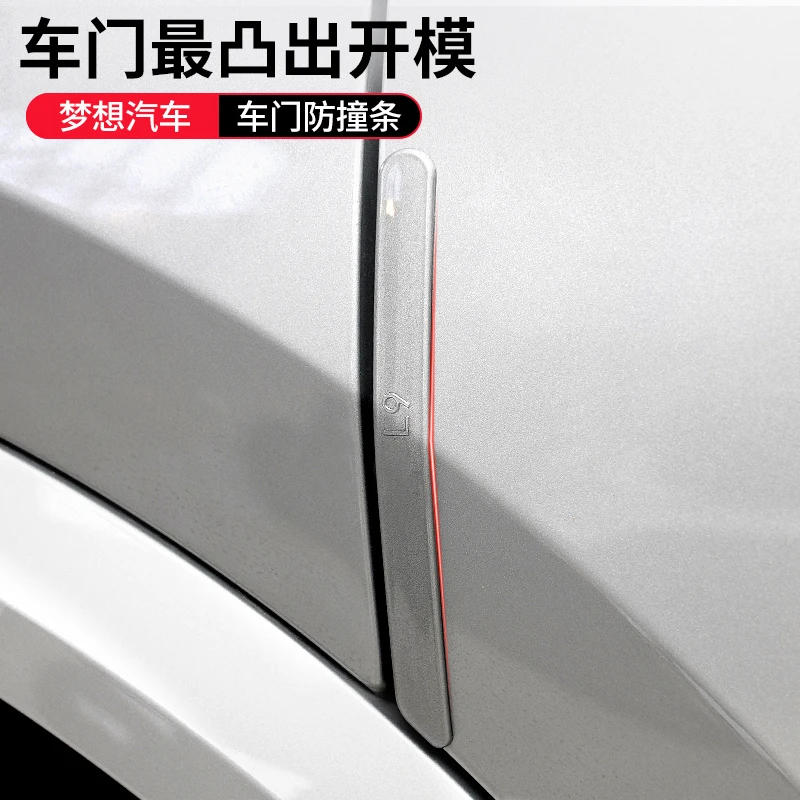 理想L9/L8/L7车门后视镜防撞条改装防刮蹭贴条汽车专用品神器配件