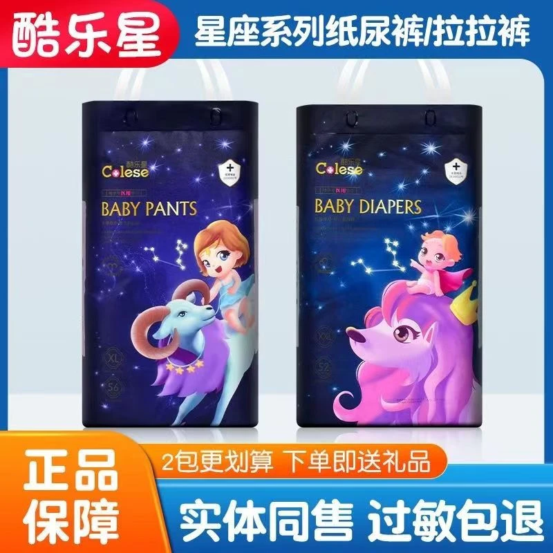 酷乐星纸尿裤拉拉裤超薄透气干爽实体店发货正品保证亲肤新生儿