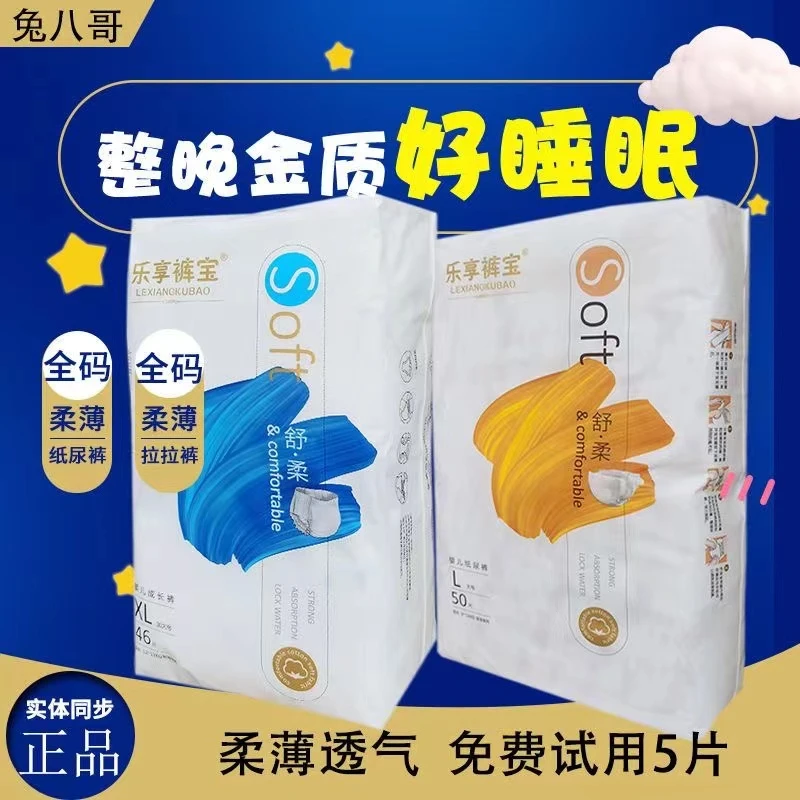 乐享裤宝纸尿裤拉拉裤学步裤实体店同款亲肤绵柔薄款新生儿夜用