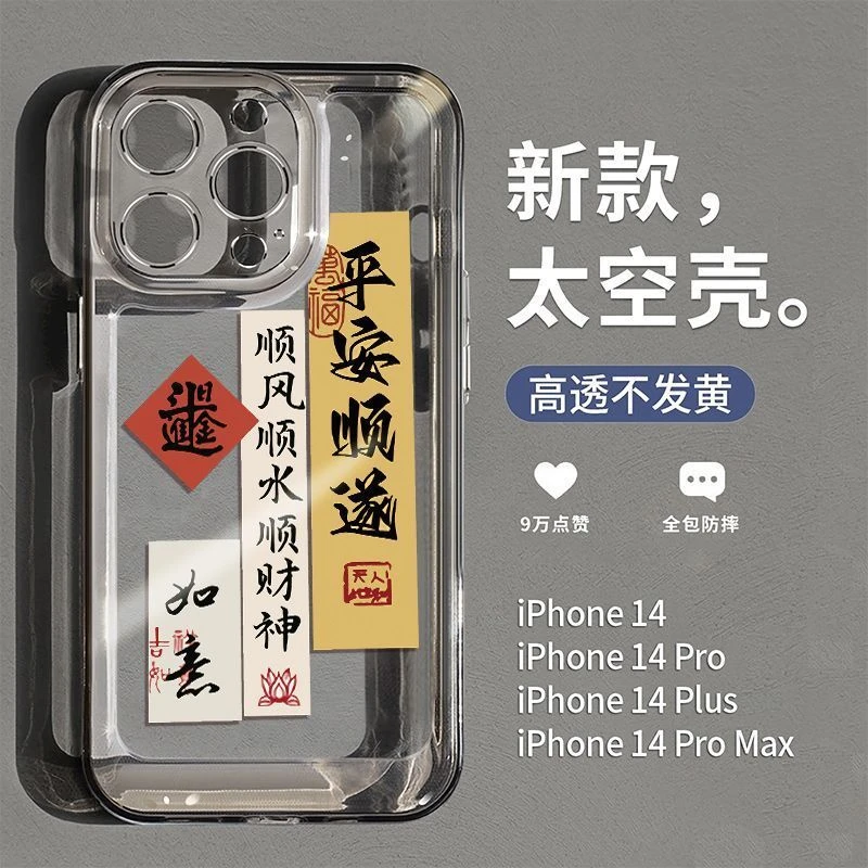 平安顺遂苹果14手机壳iPhone13ProMax女卡通8P/12/xr硅胶XS软壳11