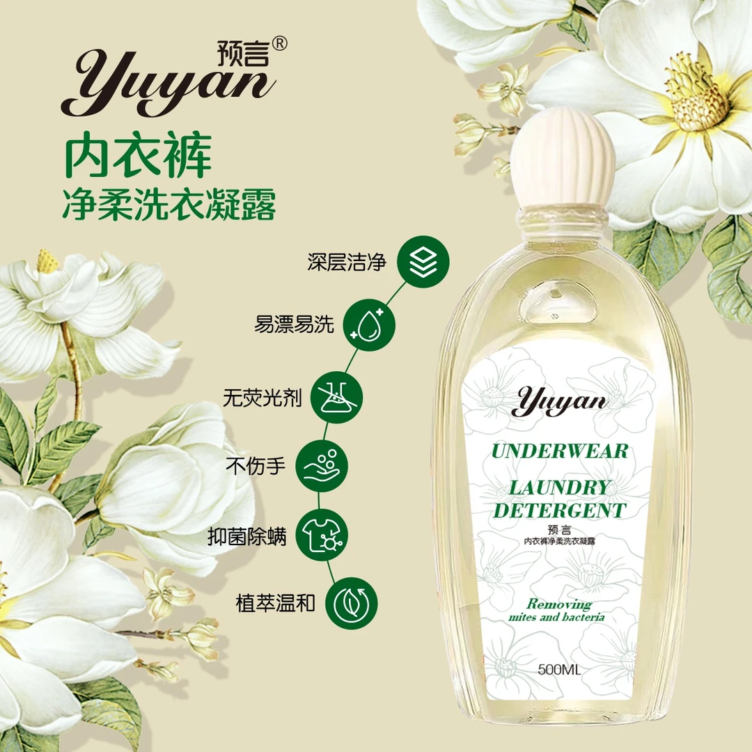 【新疆包邮】预言内衣裤净柔洗衣凝露
