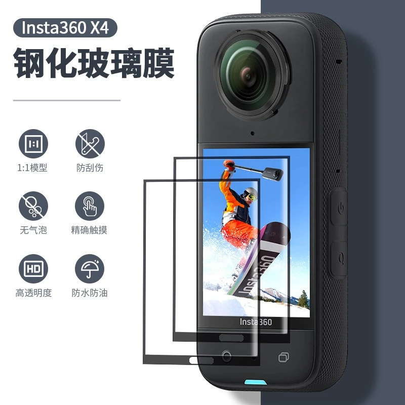 适用于Inst360/影石X5/X4屏幕钢化膜高清防刮花机身保护膜防摔款