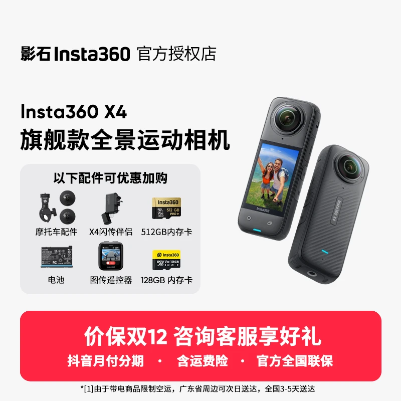 影石Insta360 X4全景运动摩友旅拍配件搭配套装一套配齐防抖合金