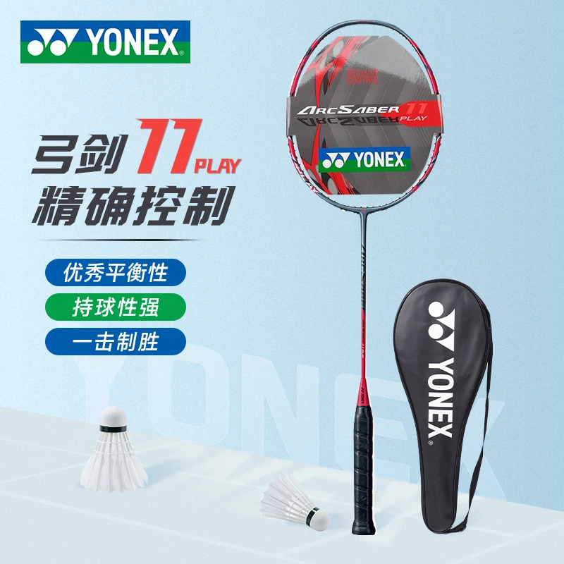 YONEX/尤尼克斯羽毛球拍 YY弓箭系列ARC11控制型全碳素羽毛球拍