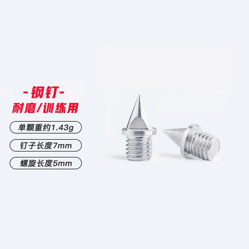 短跑长跑钉钢尖碳钉高硬度耐磨通 钢钉一副16颗(FLY3/Supperfly）