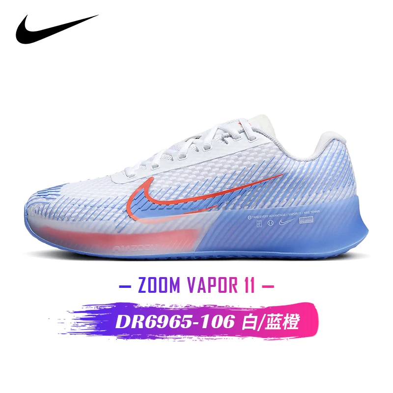 NIKE/耐克Vapor 11女子网球鞋专业比赛透气耐磨轻便训练鞋