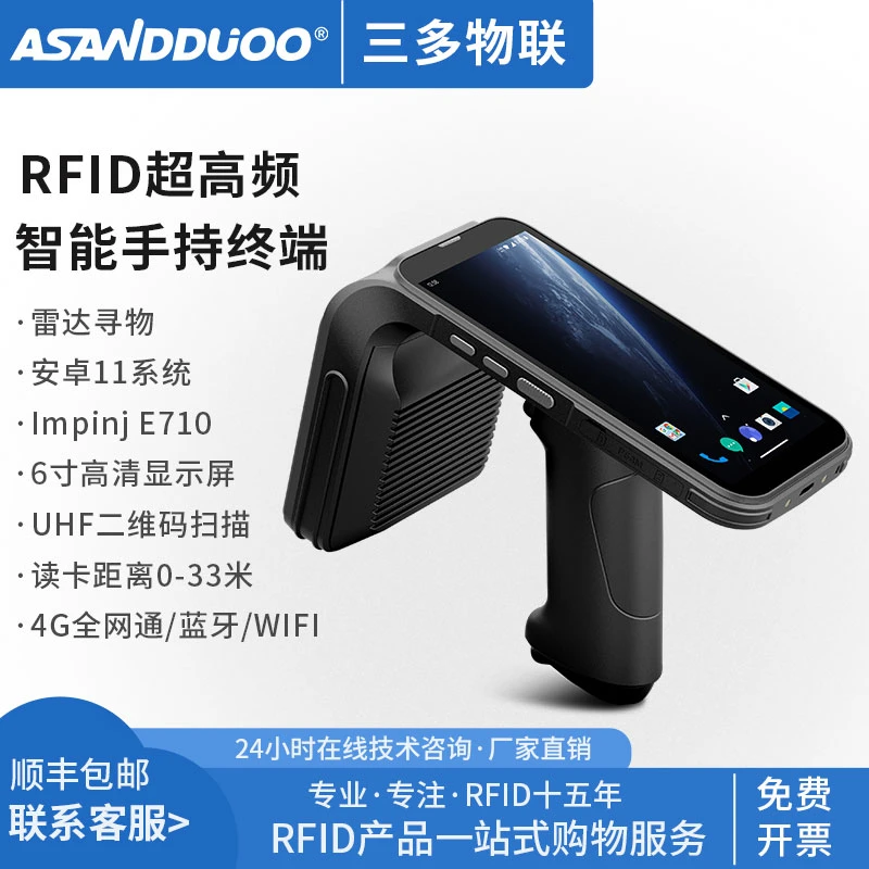 RFID超高频手持终端数据采集器UHF电子标签读写器 资产管理盘点机