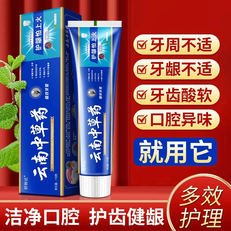 云南中草药牙膏薄荷牙齿亮白清新口气清洁缓解