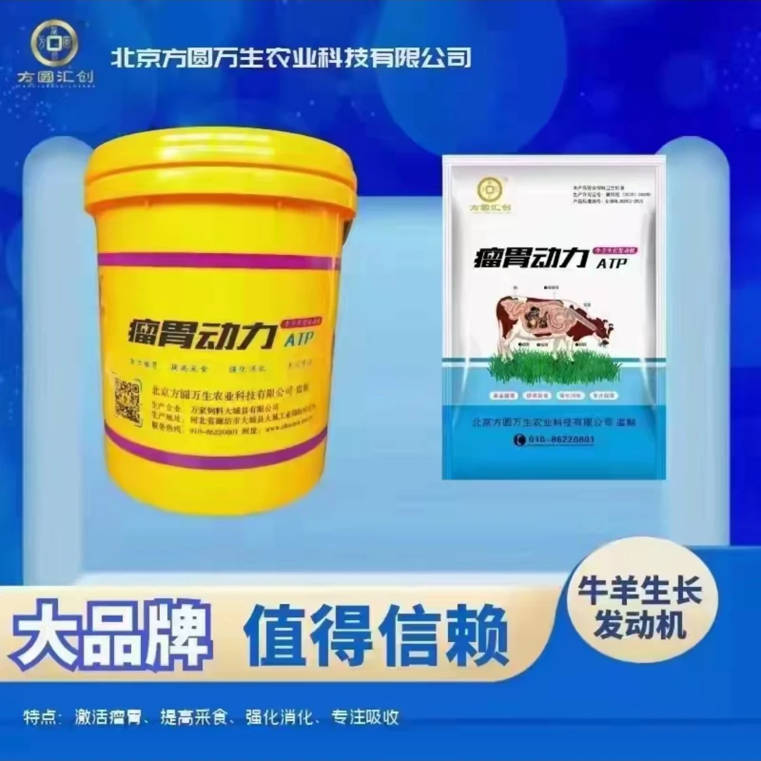 方圆汇创瘤胃动力ATP厂家直销
