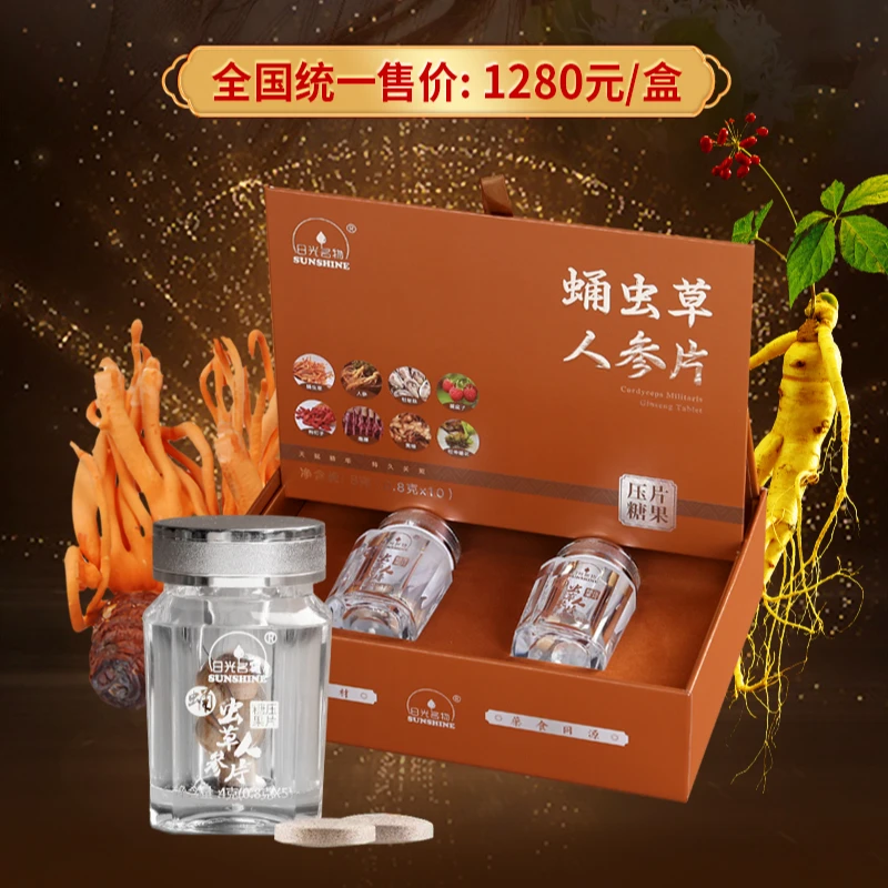 蛹虫草人参压片糖果1盒装