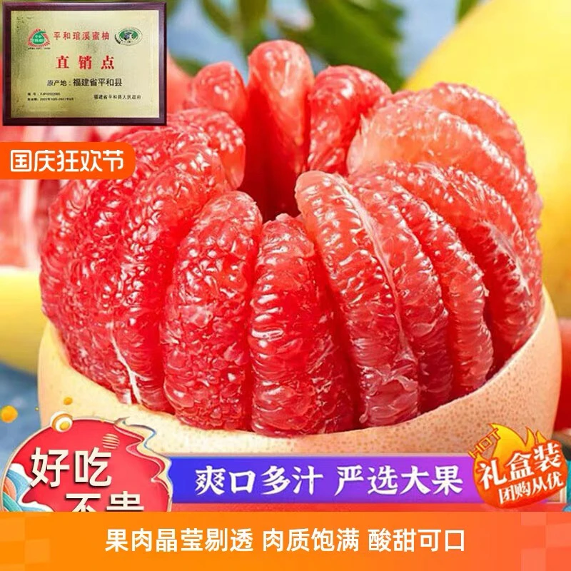产地直销正宗平和红心柚特大高山果整箱红肉柚子超甜薄皮蜜柚包邮