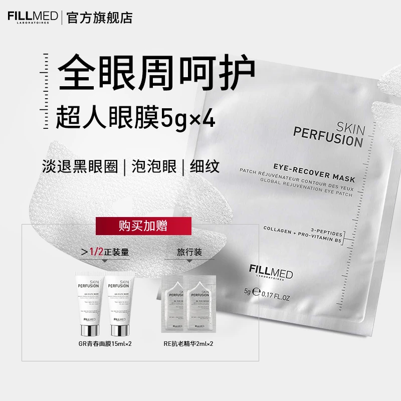 【FILLMED菲欧曼】修复眼膜淡化细纹黑眼圈紧致提拉修护保湿眼贴膜
